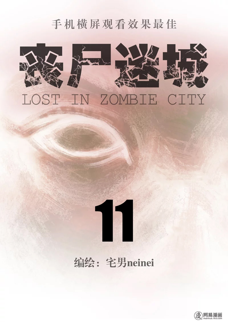 Lost in Zombie City Ch. 11 Chapter 11