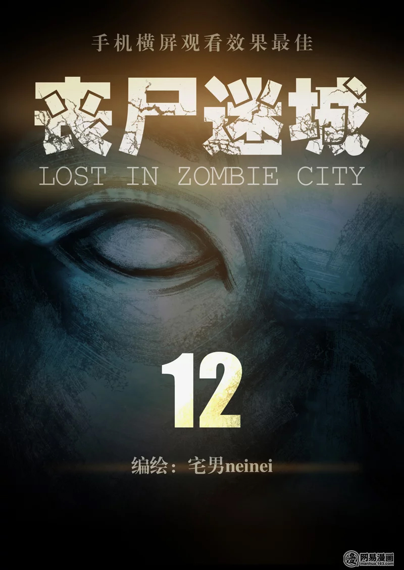 Lost in Zombie City Ch. 12 Chapter 12