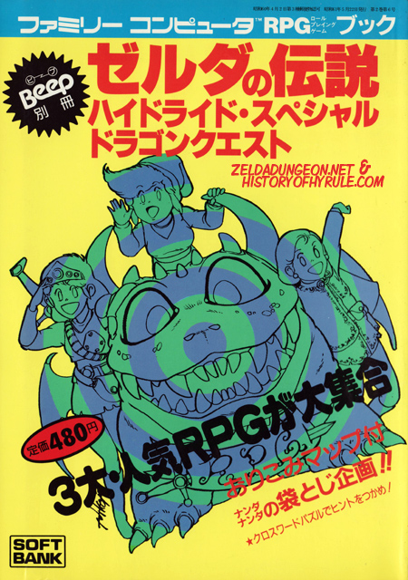 The Hyrule Fantasy (Famicom RPG Book) Oneshot