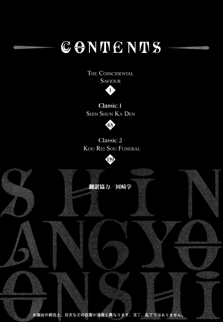 Shin Angyo Onshi Vol. 1 Ch. 1 Shin Shun Ka Den