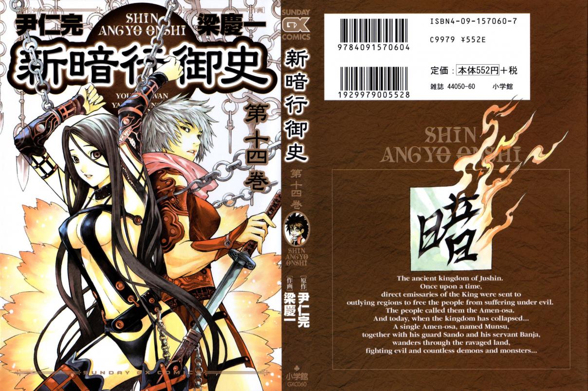 Shin Angyo Onshi Vol. 14 Ch. 20.11 Deeply Rooted Tree Part 11