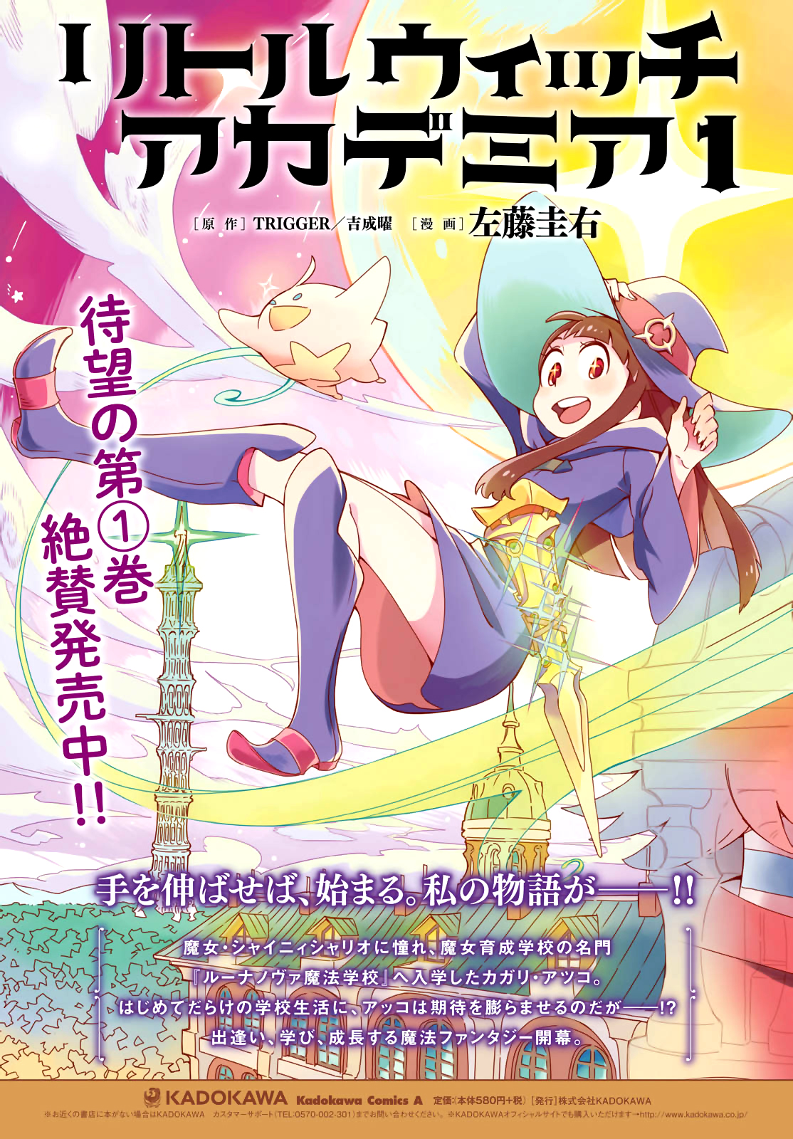 Little Witch Academia Vol. 1 Ch. 6