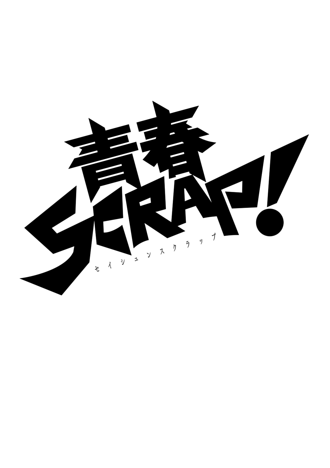 Seishun Scrap! Vol. 2 Ch. 7