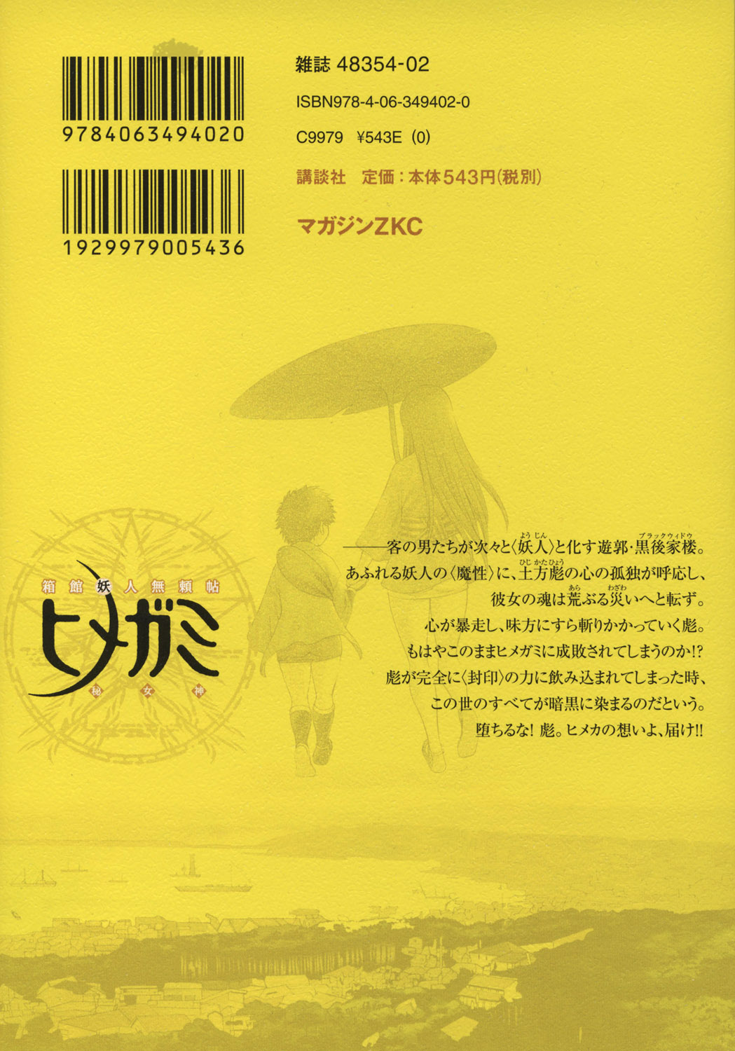 Hakodate Youjin Buraichou Himegami Vol. 4 Ch. 16.5 Extra