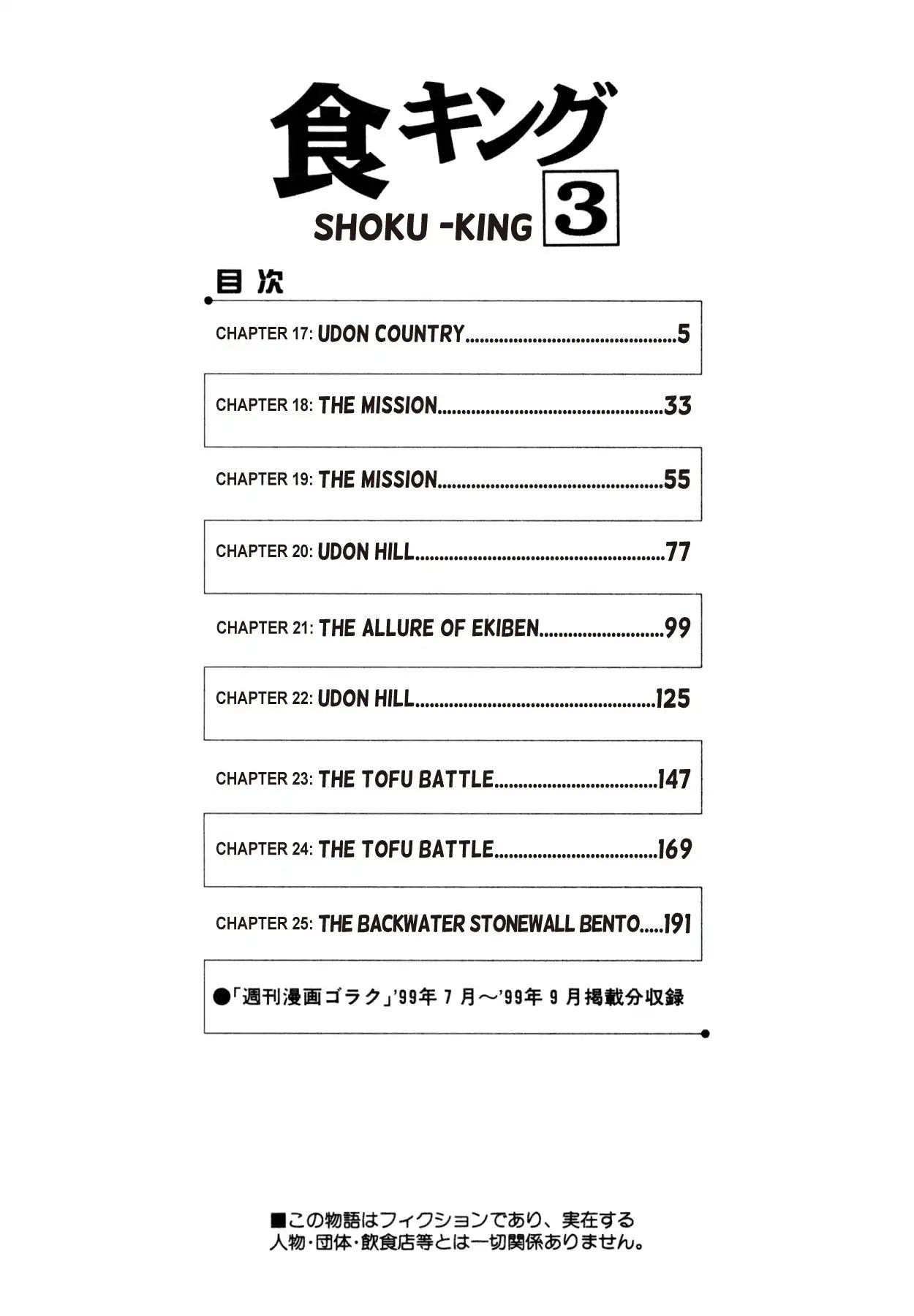 Shoku King VOL.3 CHAPTER 17: UDON COUNTRY