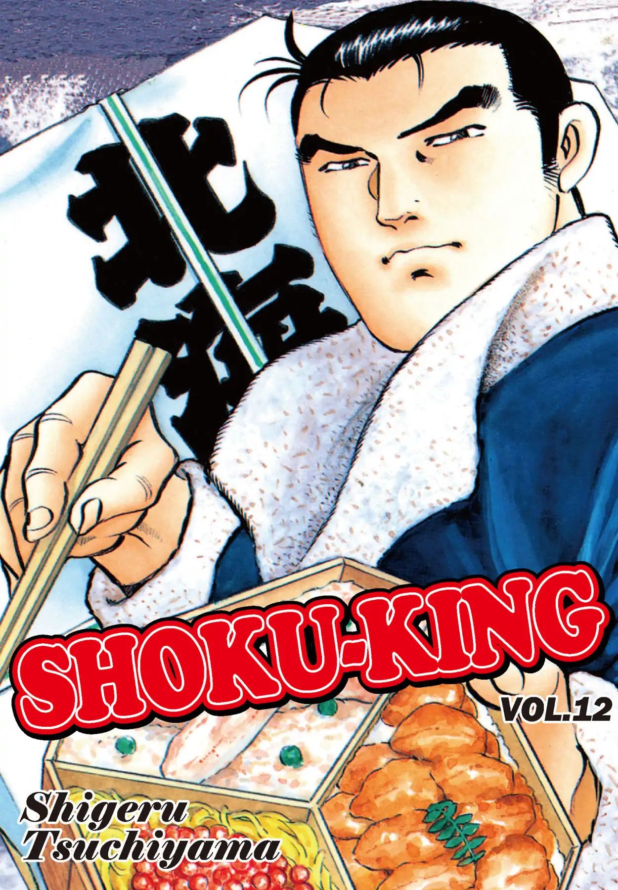 Shoku King VOL.12 CHAPTER 98: THE CELEBRATORY WEDDING CAKE