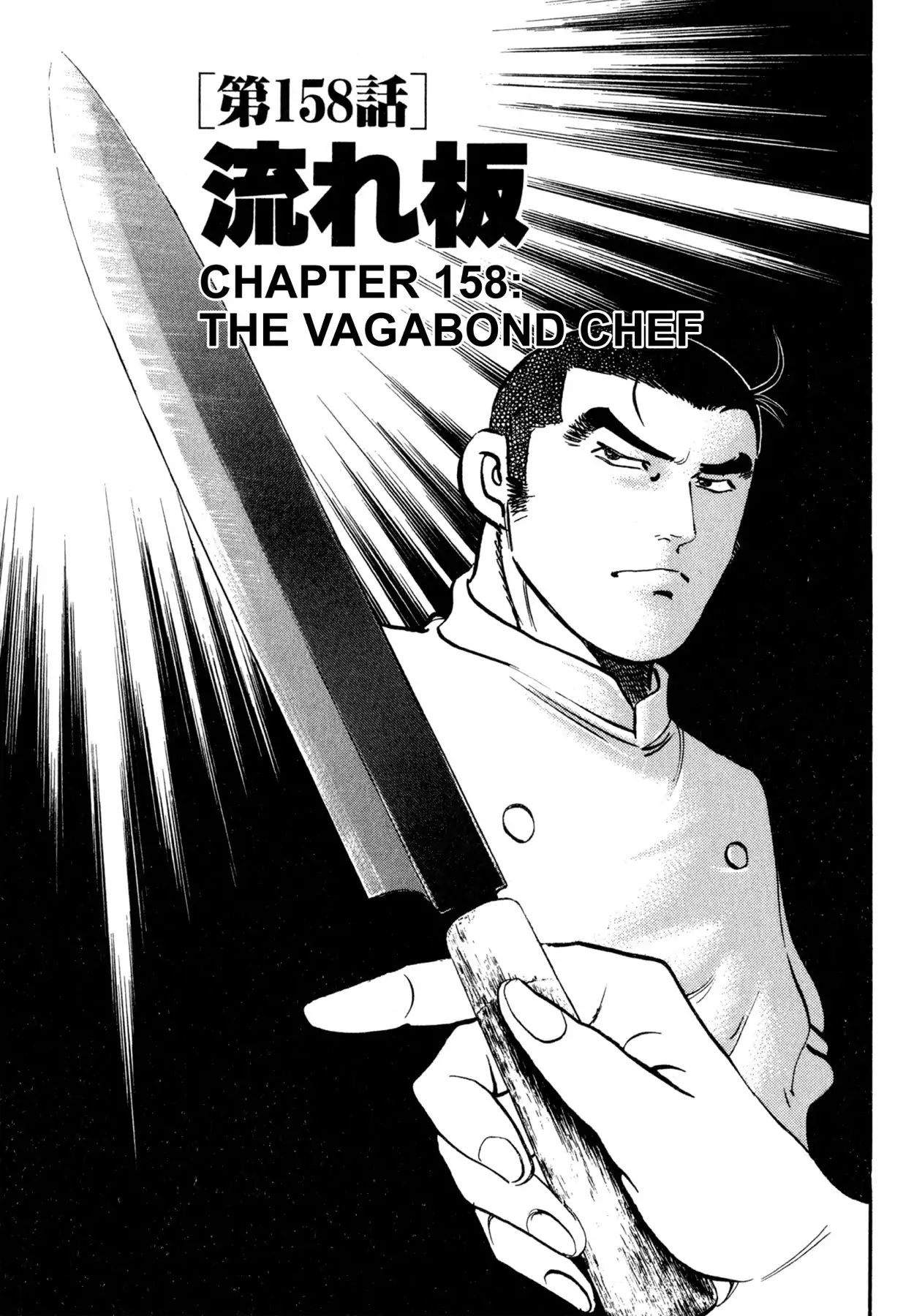 Shoku King VOL.18 CHAPTER 158: THE VAGABOND CHEF