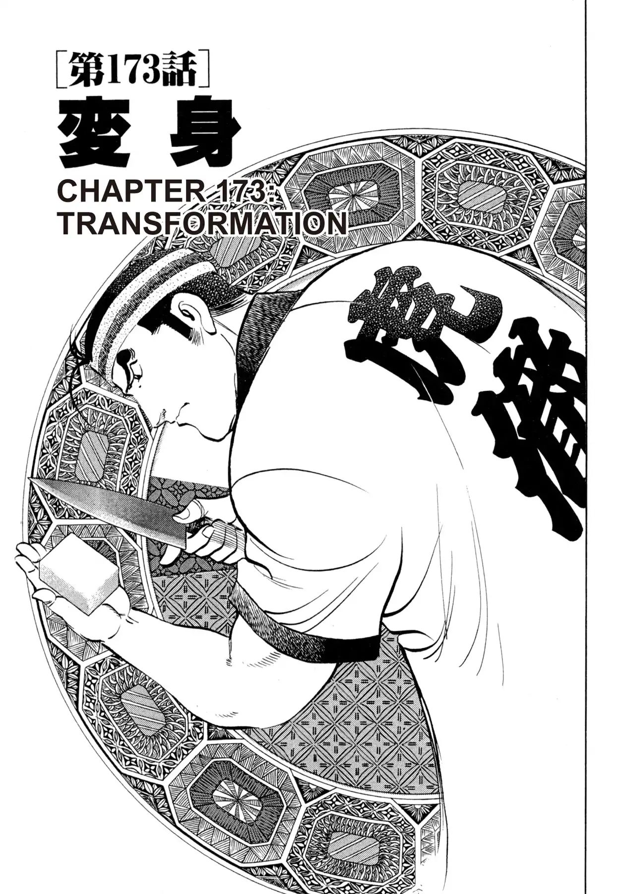 Shoku King VOL.19 CHAPTER 173: TRANSFORMATION