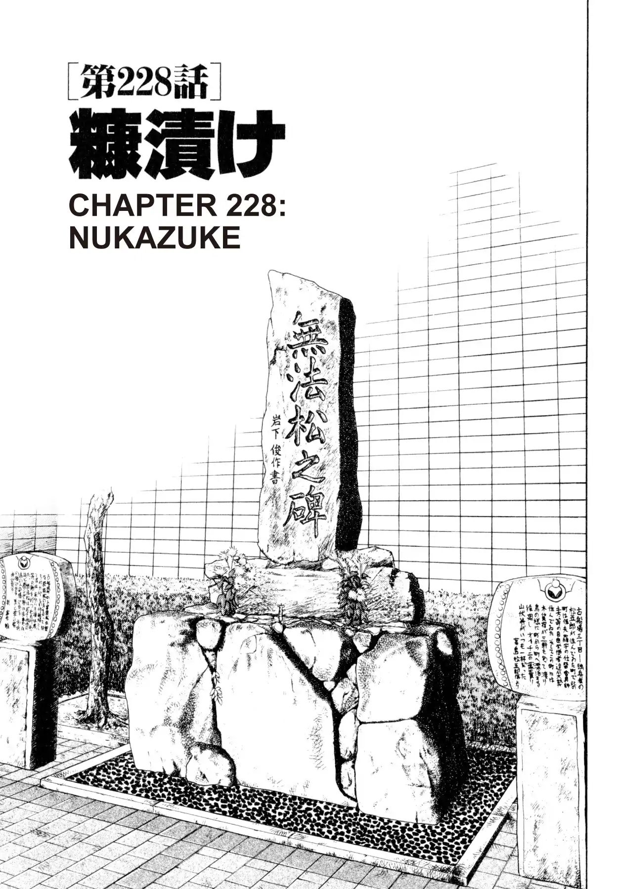 Shoku King VOL.25 CHAPTER 228: NUKAZUKE