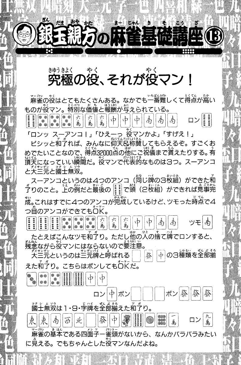 Tetsuya Jansei to Yobareta Otoko Vol. 5 Ch. 36 Labyrinth of Tiles