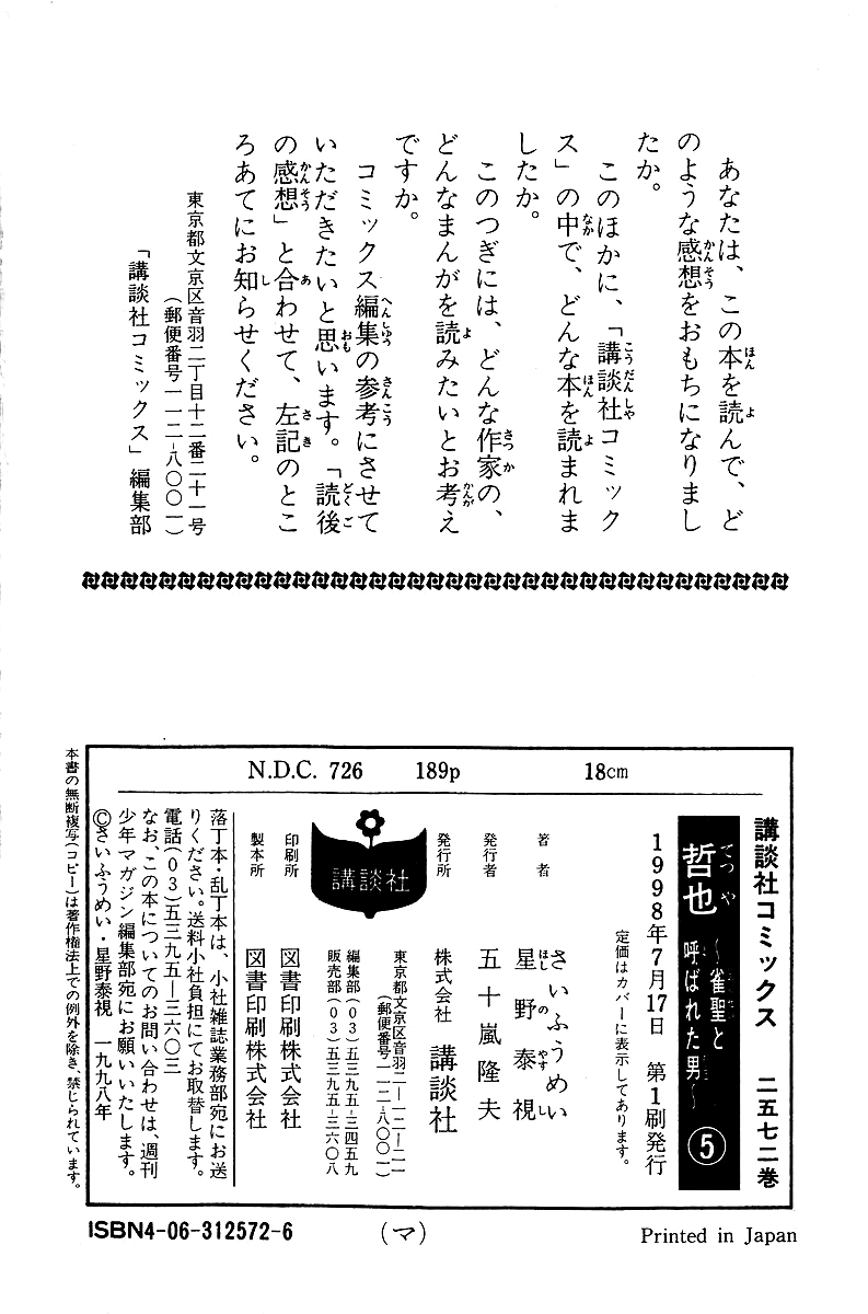 Tetsuya Jansei to Yobareta Otoko Vol. 5 Ch. 39 Dora Bomber Taka