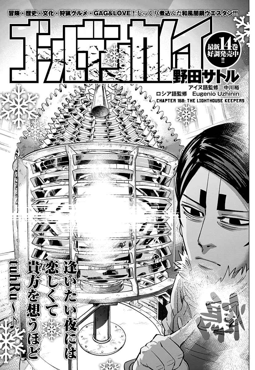 Golden Kamuy Ch. 168 The Lighthouse Keepers