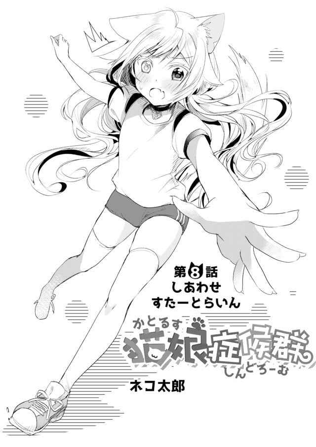 Catulus Syndrome Ch. 8 Happiness Start Line