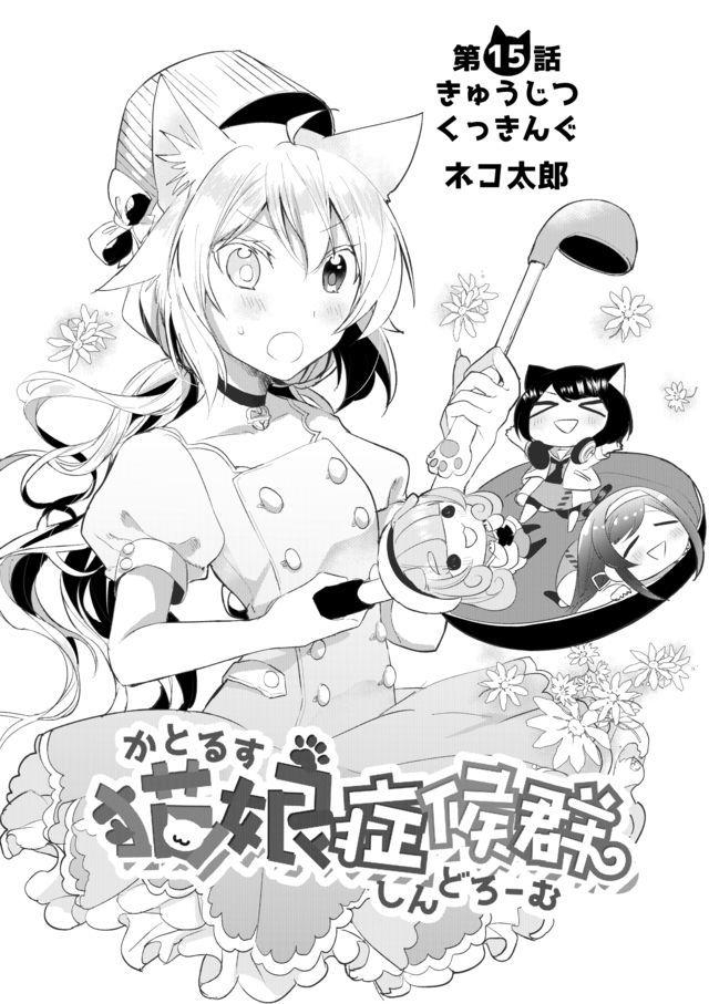 Catulus Syndrome Ch. 15 Day Off Cooking