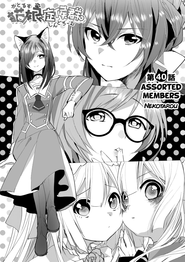 Catulus Syndrome Ch. 40 Assorted Members
