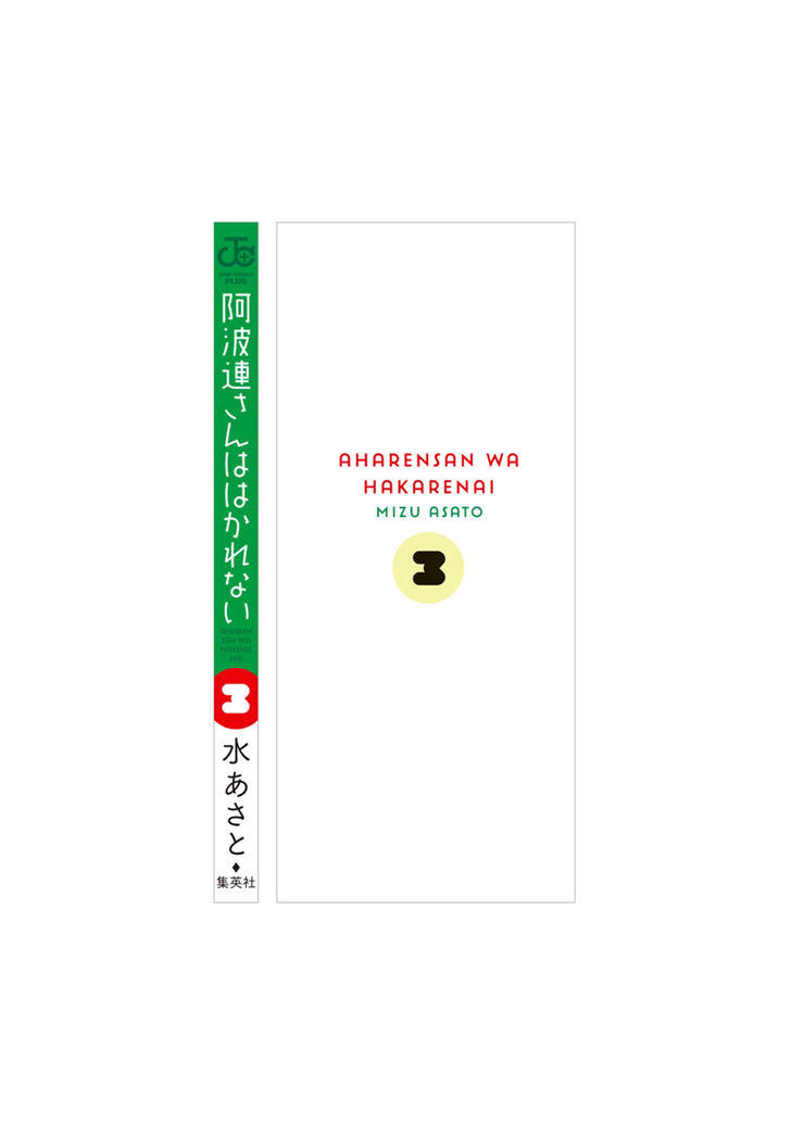 Aharen-san wa Hakarenai 29.5