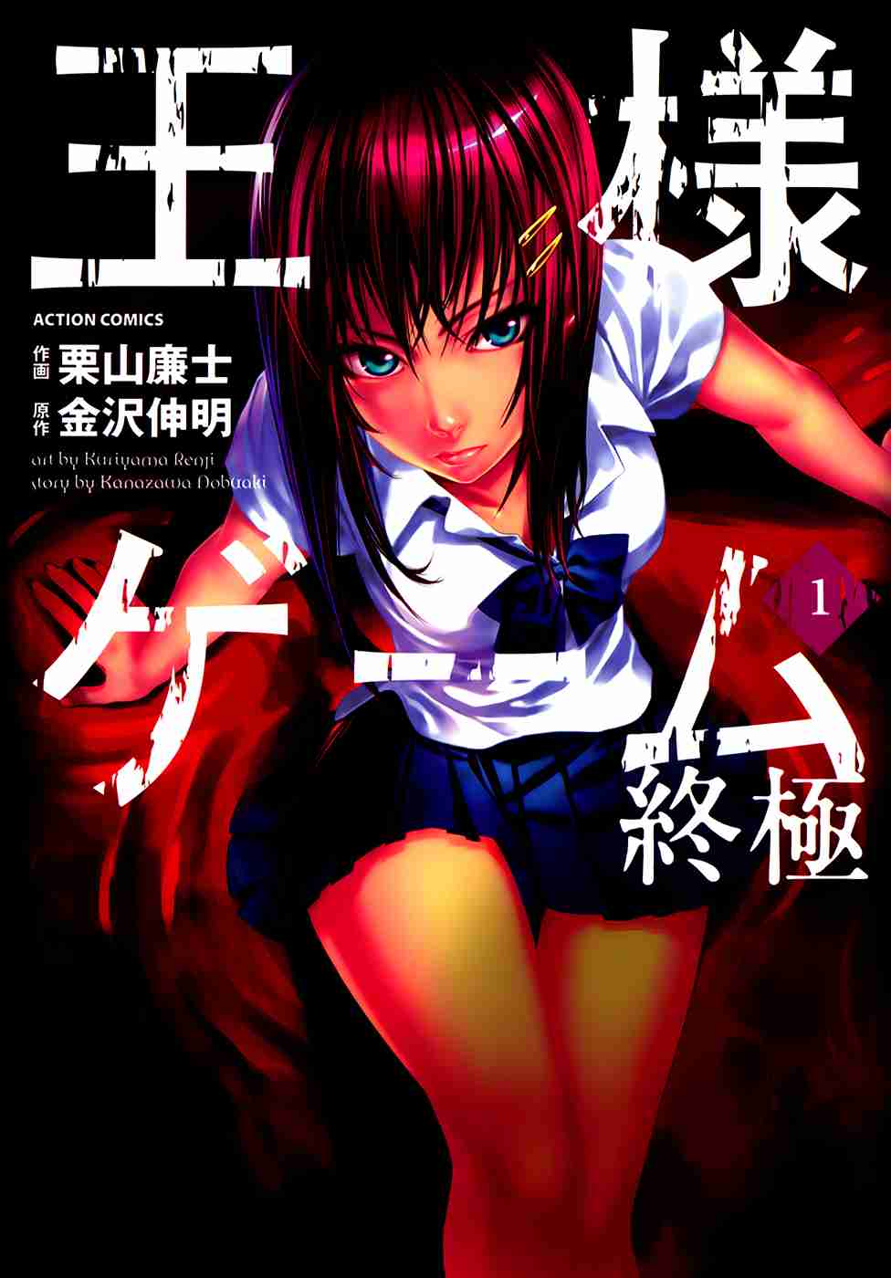 Ousama Game Shuukyoku Vol. 1 Ch. 1