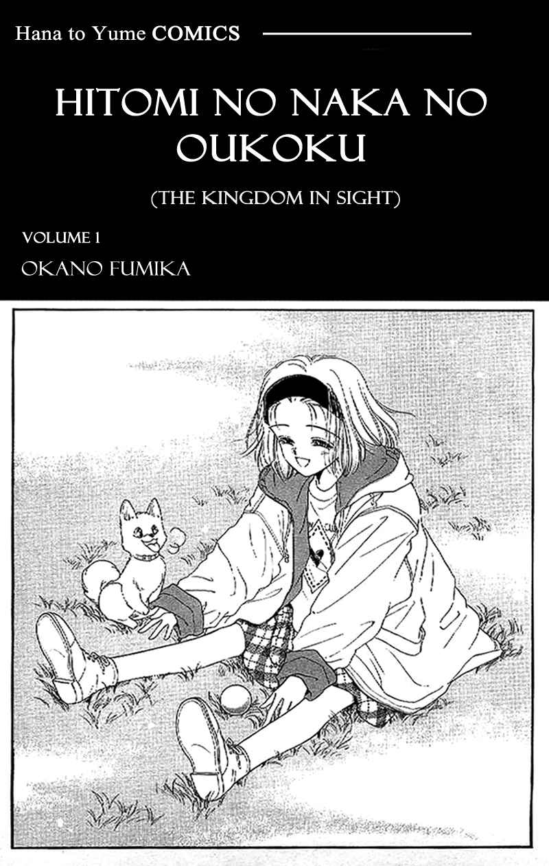 Hitomi no Naka no Oukoku Vol. 1 Ch. 1