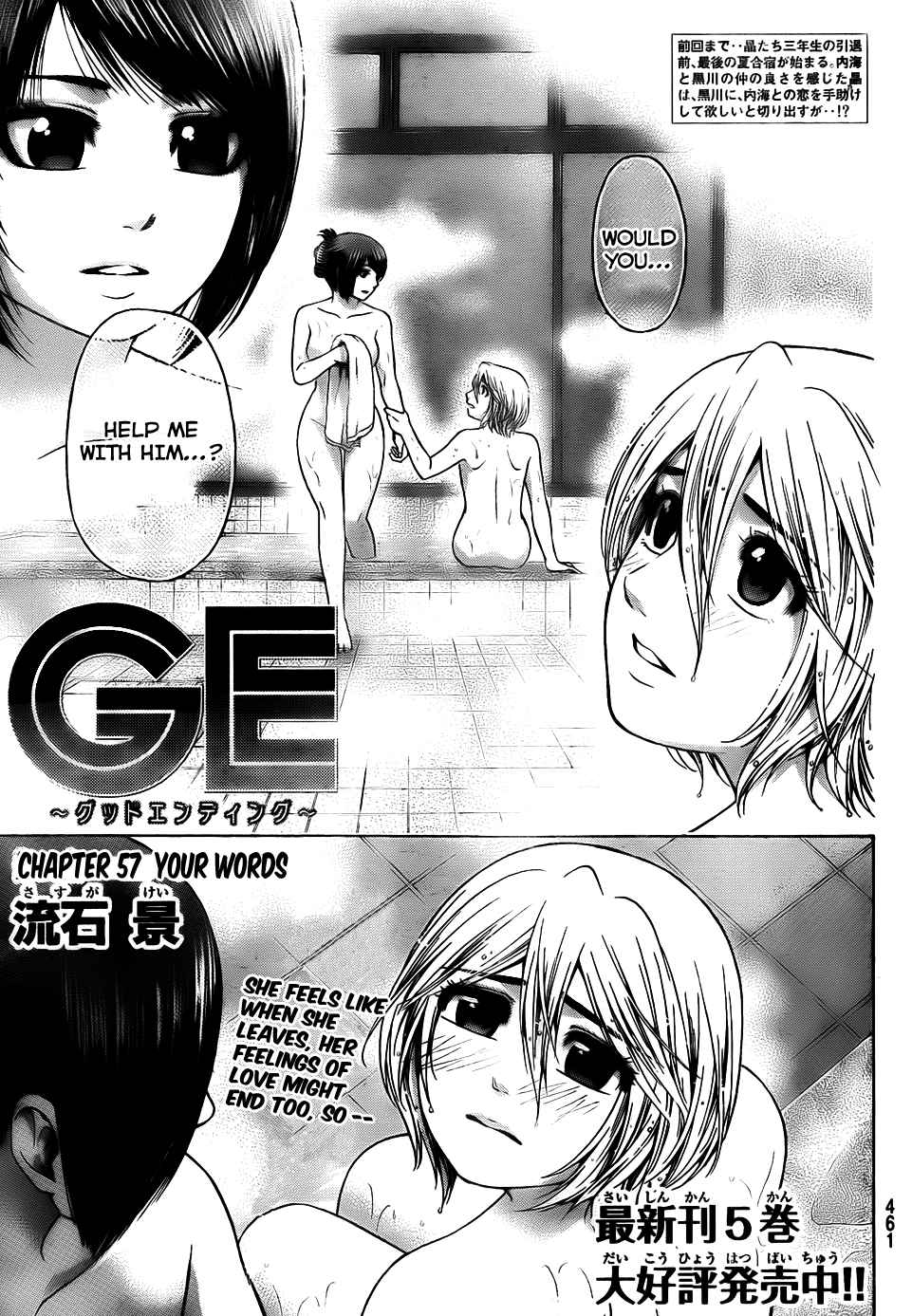 GE ~Good Ending~ Vol. 6 Ch. 57 Your Words
