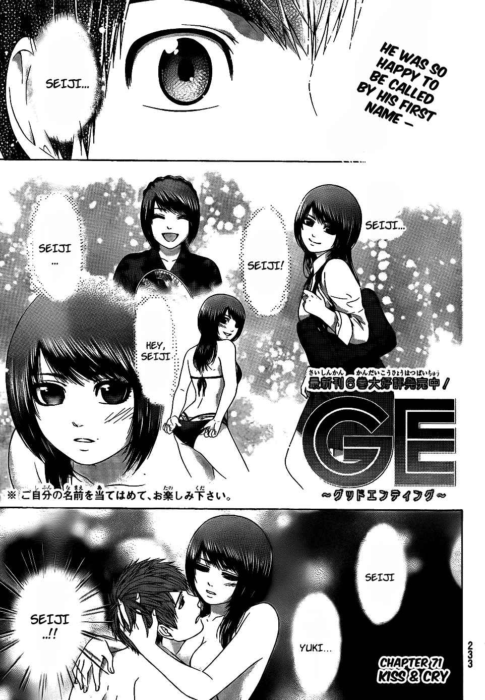GE ~Good Ending~ Vol. 8 Ch. 71 Kiss & Cry