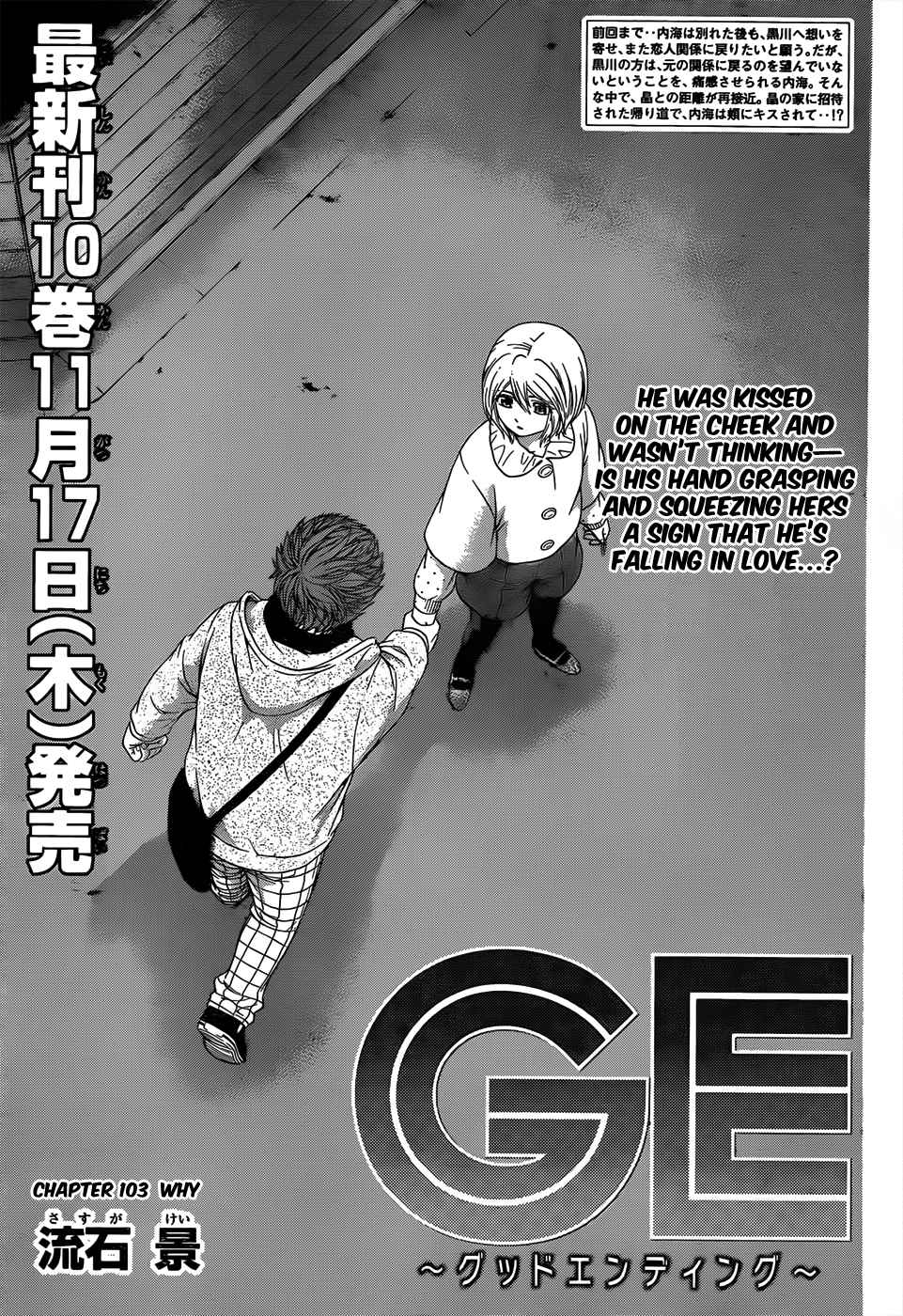 GE ~Good Ending~ Vol. 11 Ch. 103 Why