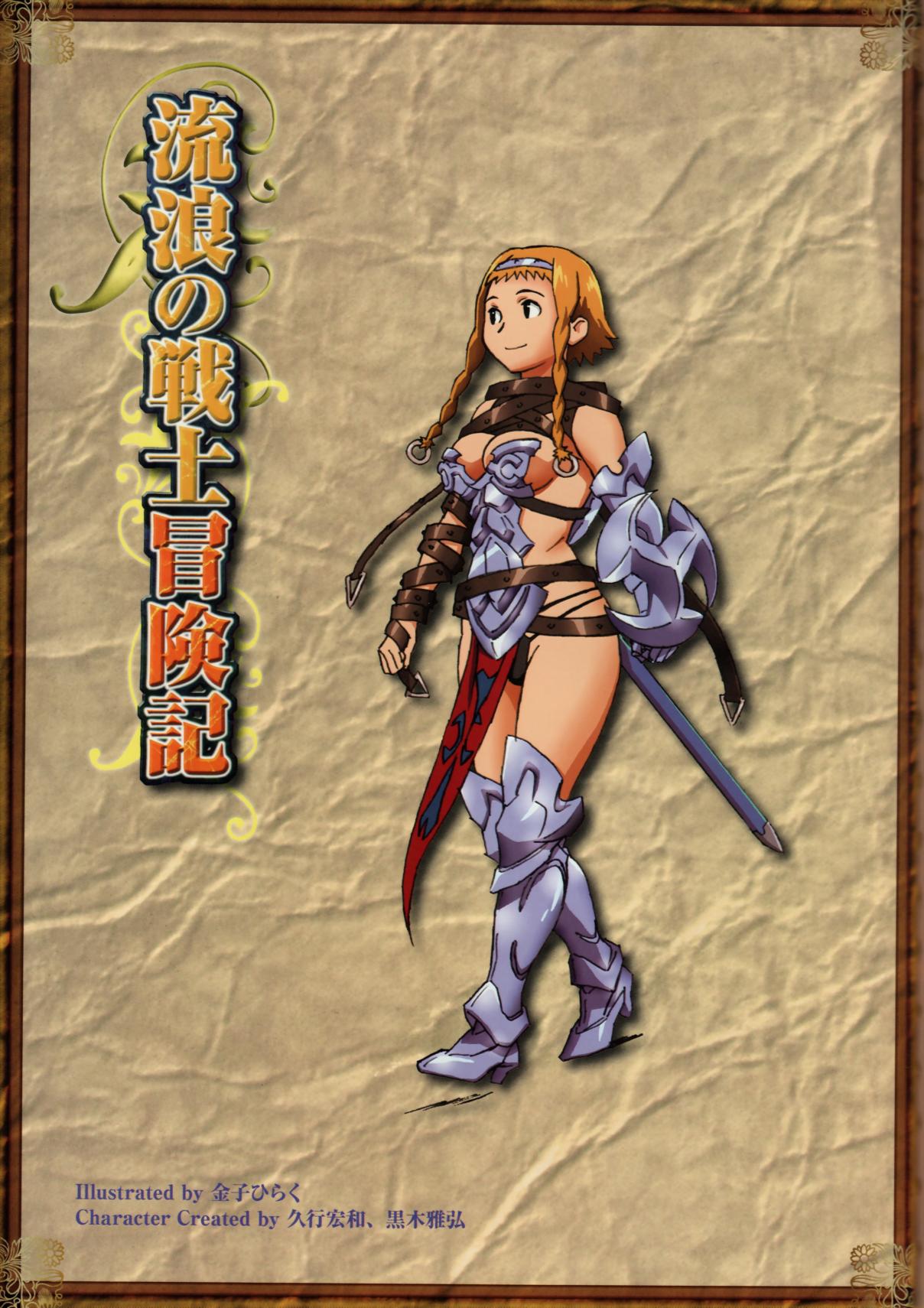 Queen's Blade Bitoshi Gaiden Ch. 3 Adventure of the Vangrant Warrior