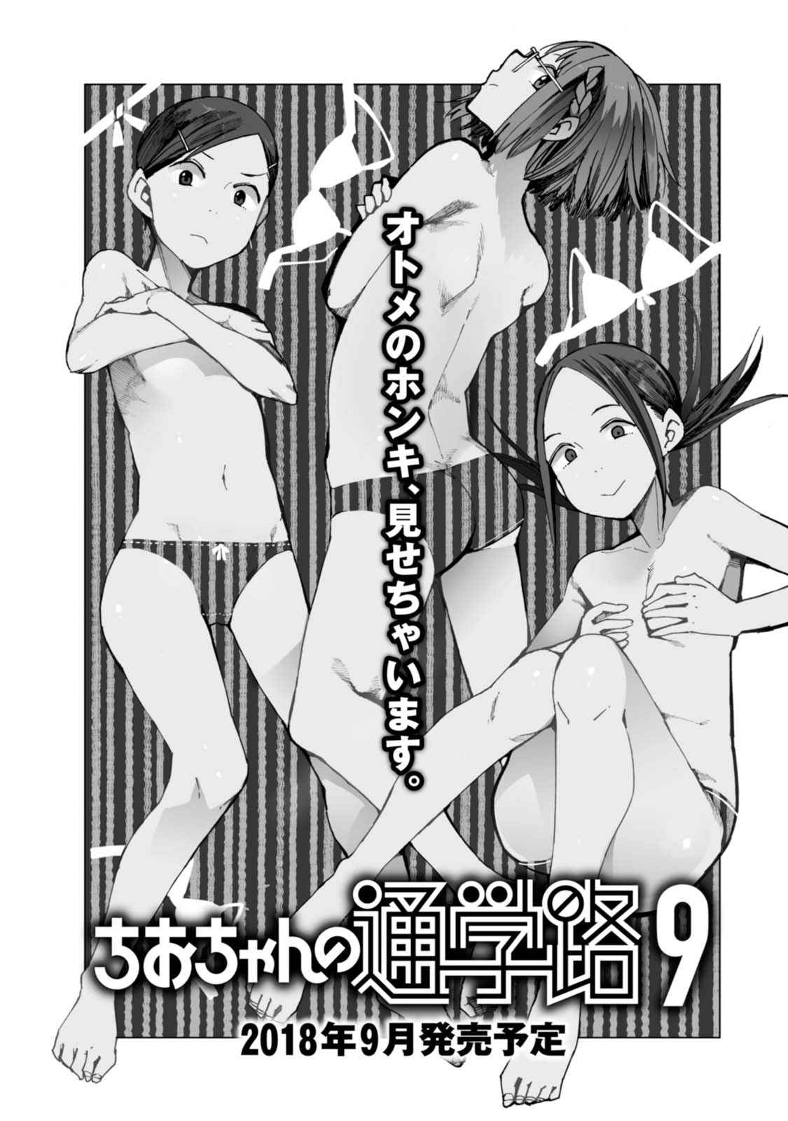 Chio chan no Tsuugakuro Vol. 8 Ch. 40.5 Omake
