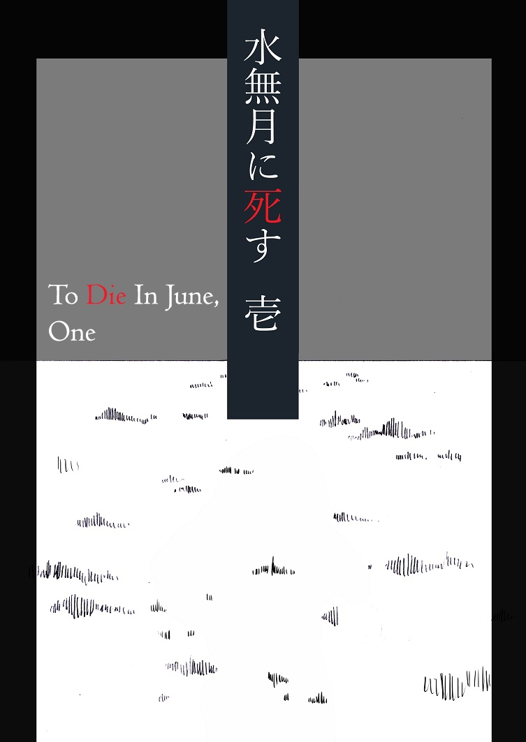 To Die In June Ch. 1 The Mother Ocean, The Woman Boat, The Girl Me