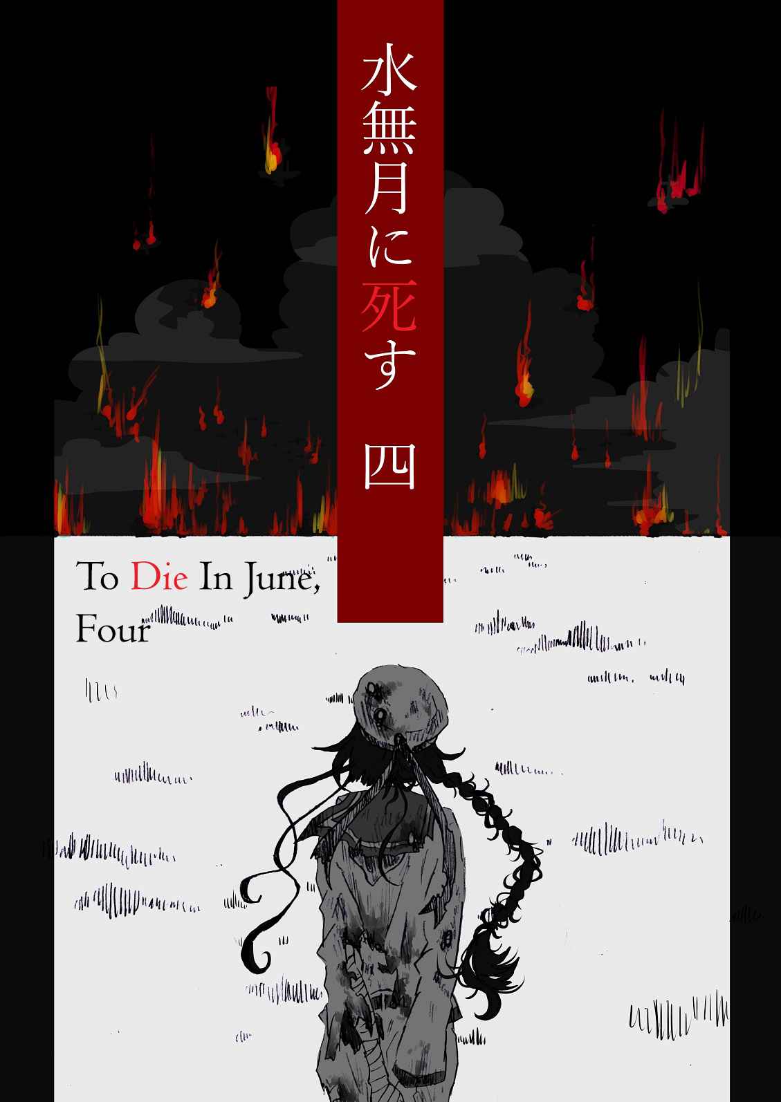 To Die In June Ch. 4