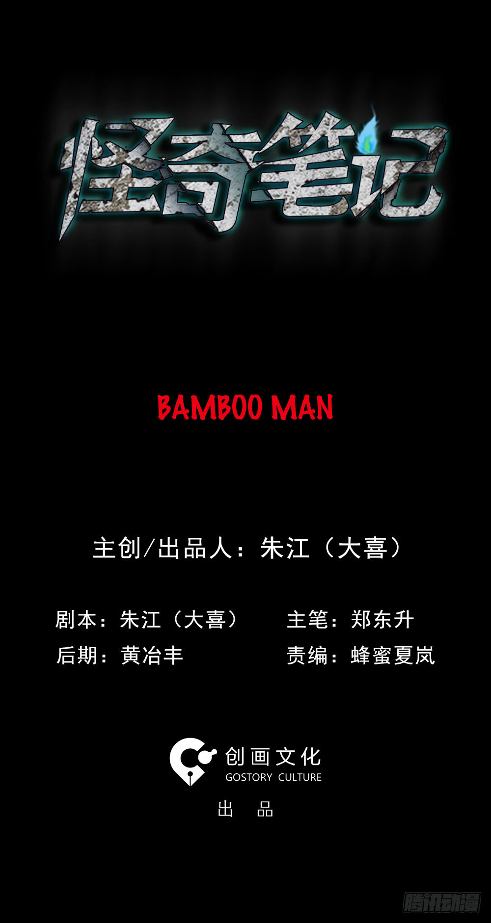 Guai Qi Bi Ji Ch. 1 Bamboo Man