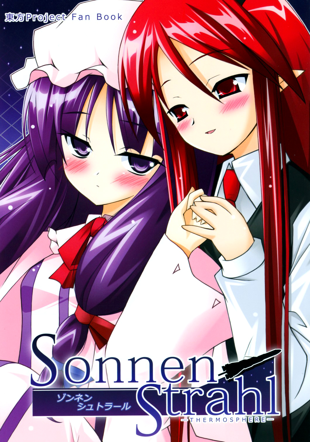 Touhou Sonnen Strahl THERMOSPHERE (Doujinshi) Oneshot