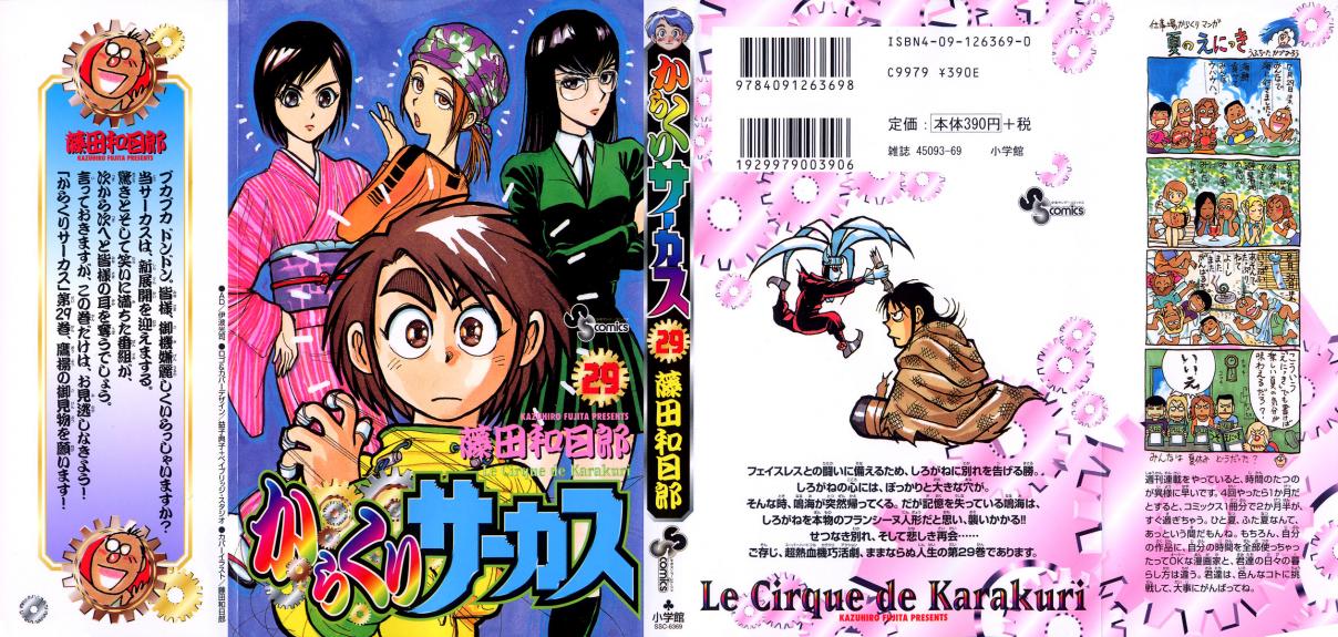 Karakuri Circus Vol. 29 Ch. 276 Intermission II "I won't protect !"