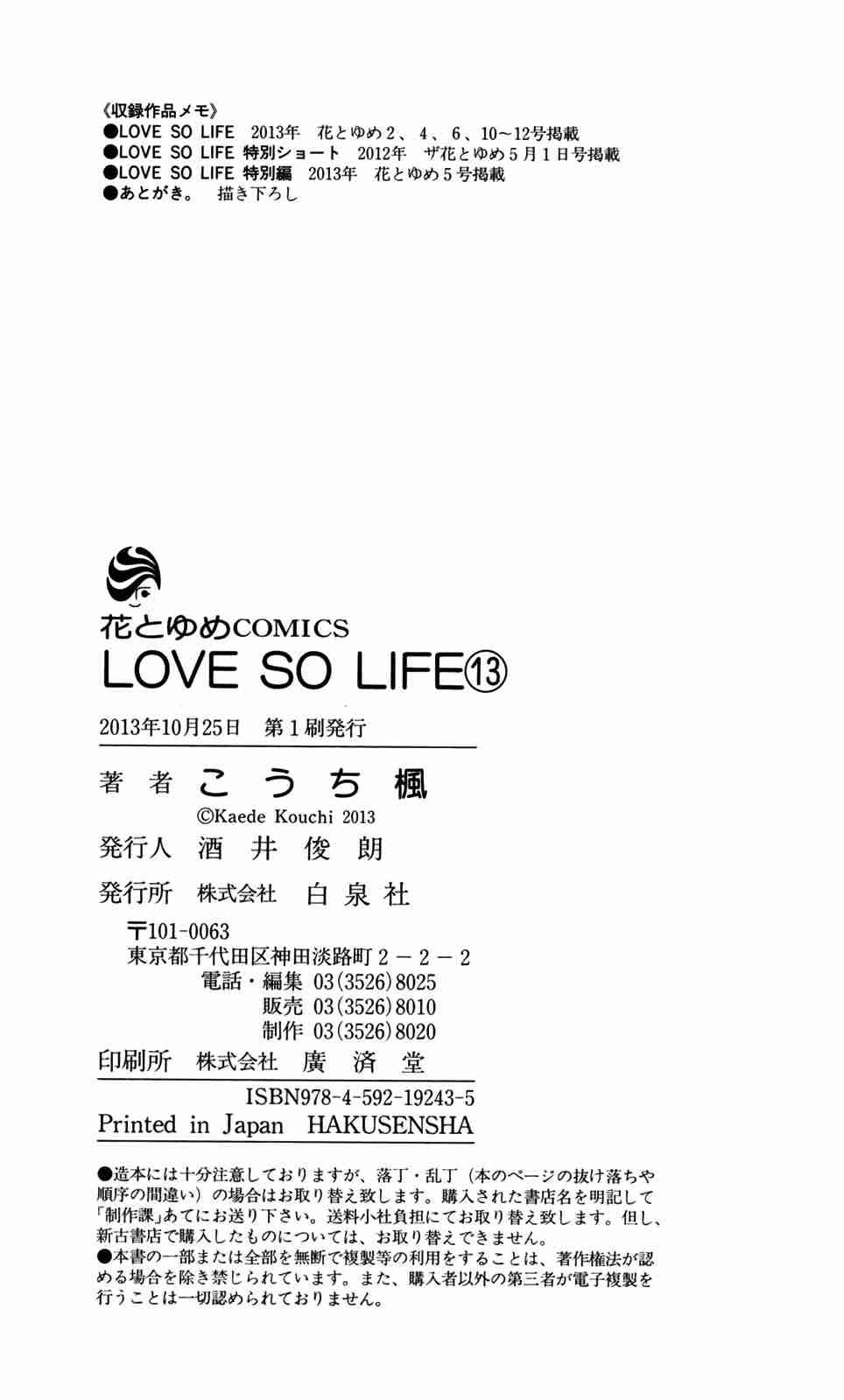 Love So Life Vol. 13 Ch. 75.5