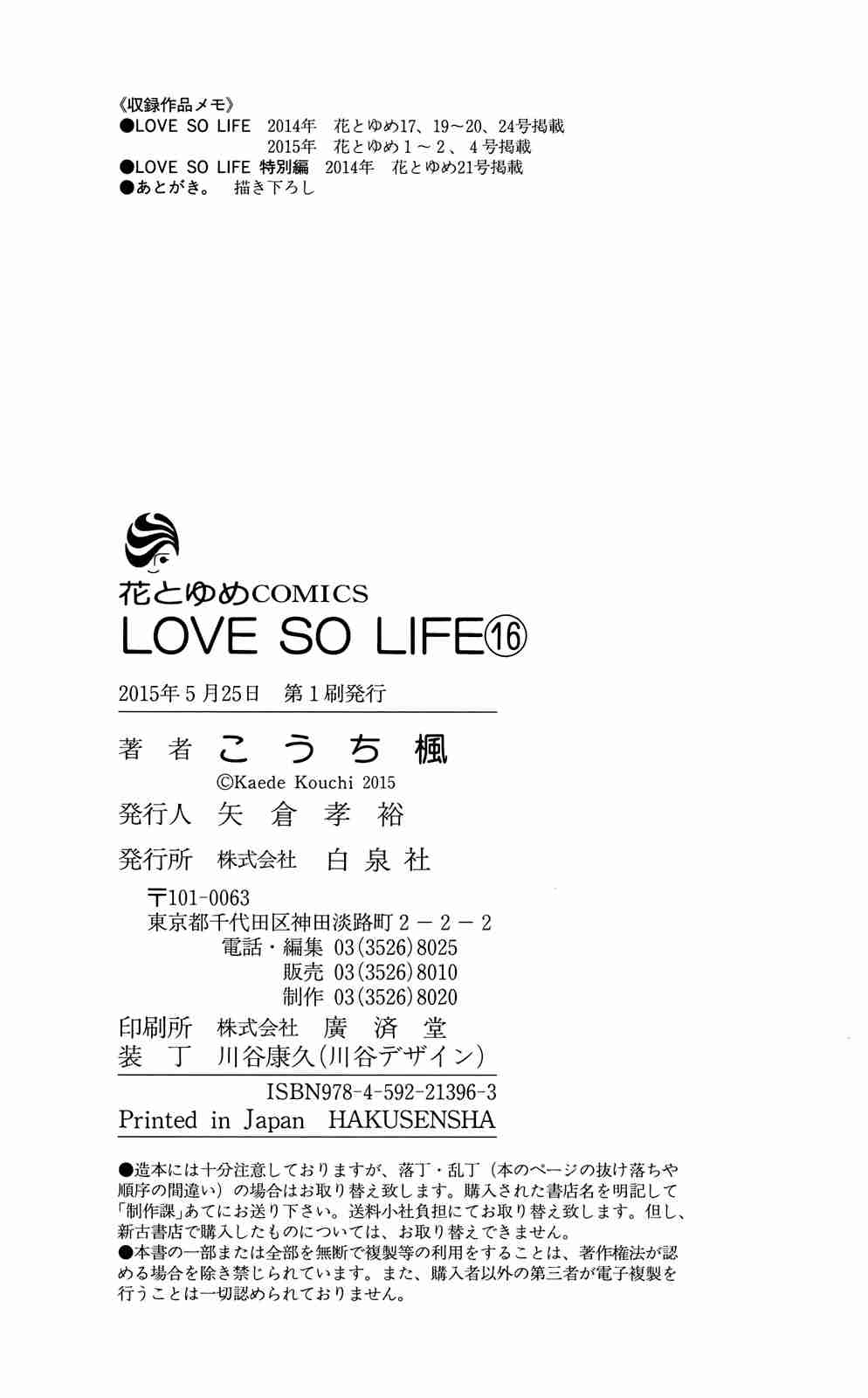 Love So Life Vol. 16 Ch. 99.5