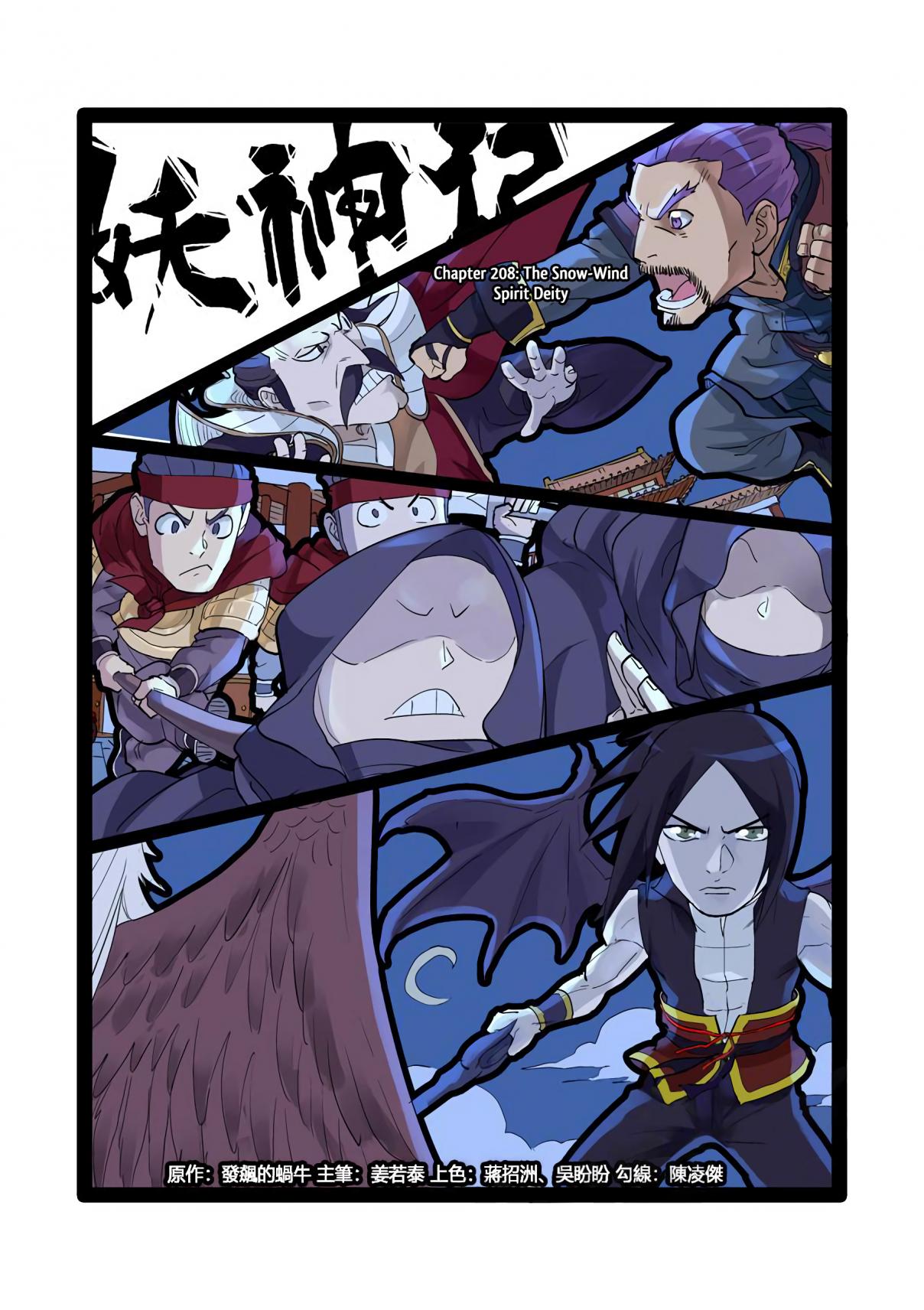 Tales of Demons and Gods Ch. 208 The Snow Wind Spirit Deity