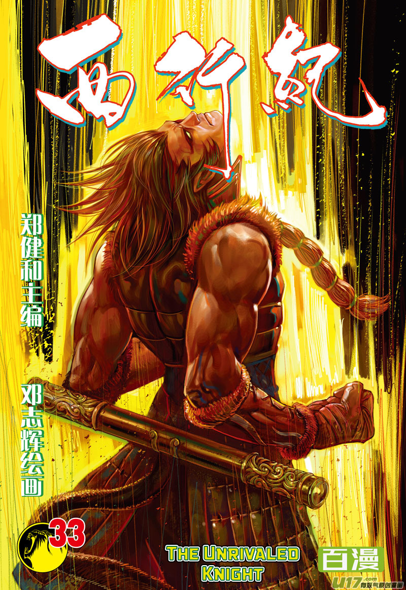 Journey to the West Ch. 33 The Unrivaled Knight