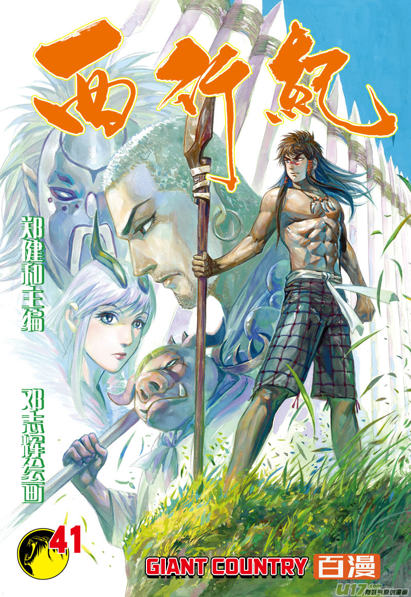 Journey to the West Ch. 41 Giant Country