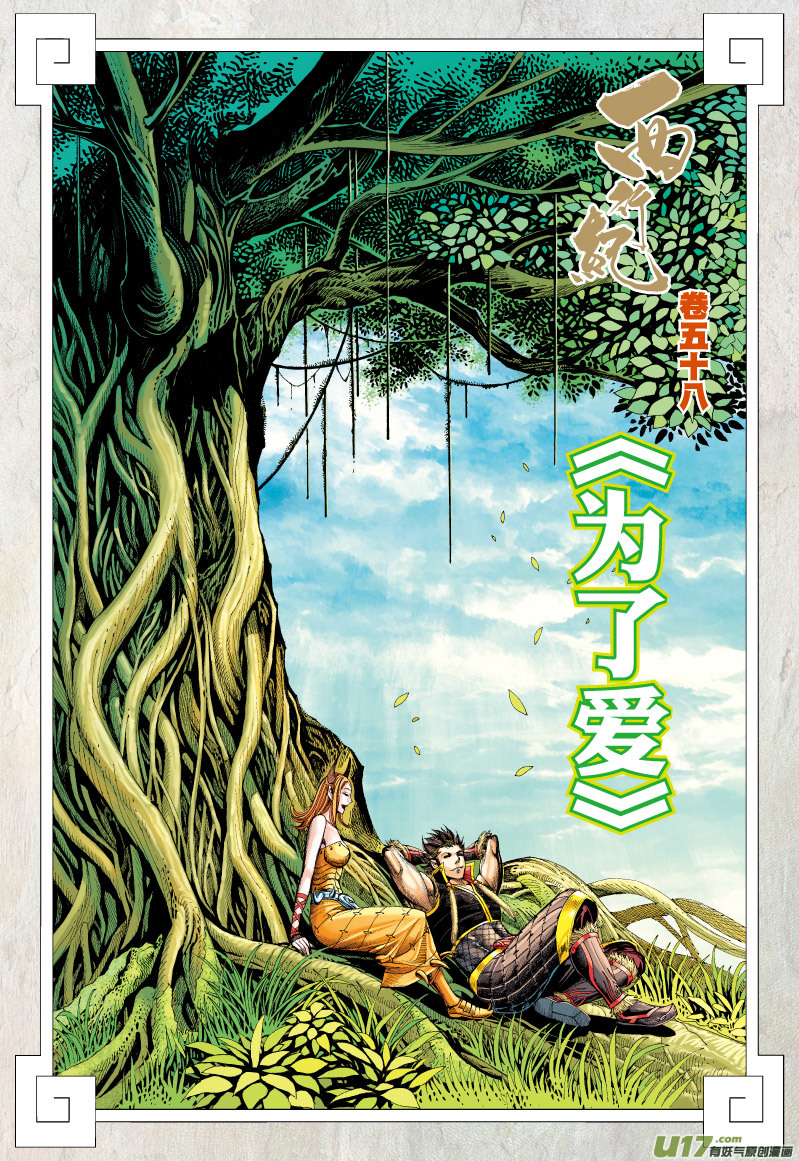 Journey to the West Ch. 58 For Love