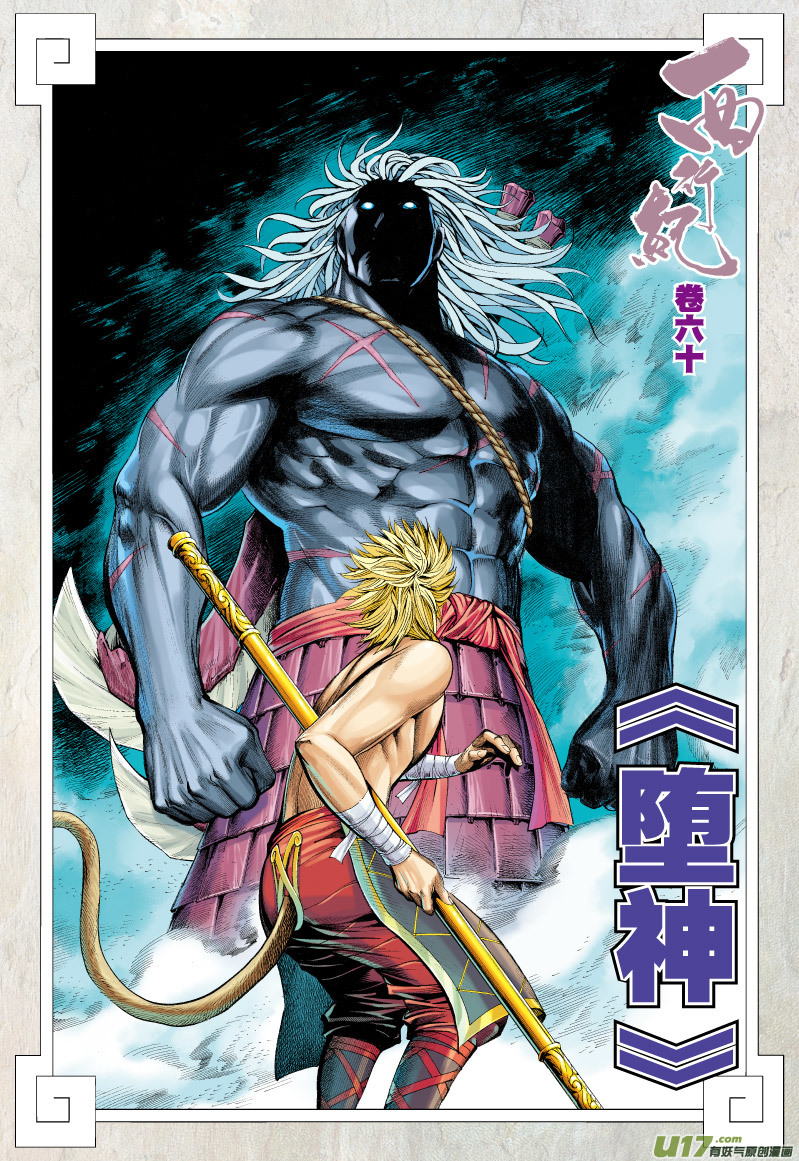 Journey to the West Ch. 60 Fallen God
