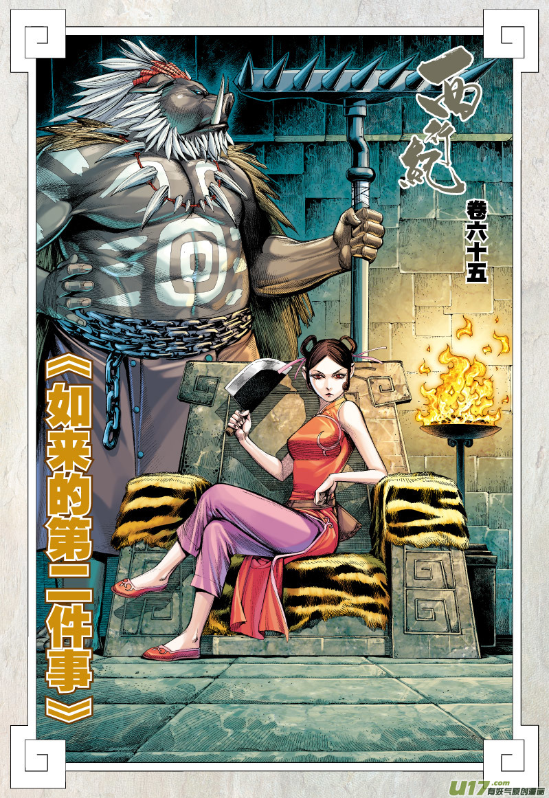 Journey To The West Ch. 65.1 Gautama's Second Task