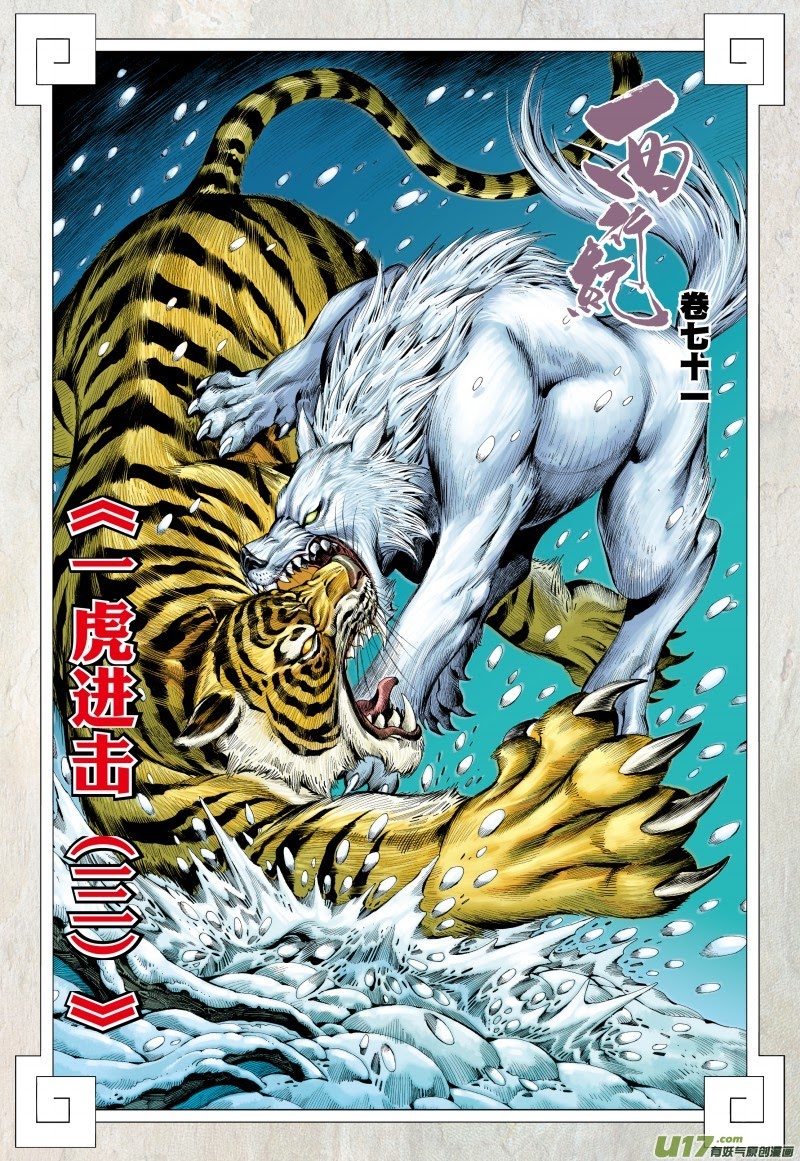 Journey to the West Chap 71.2