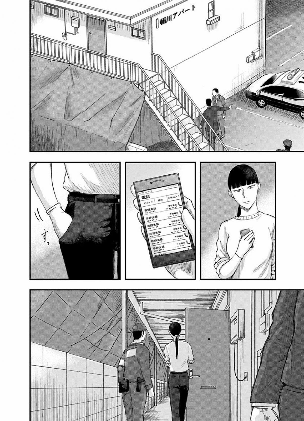Route End Vol. 6 Ch. 37 The Assailant's Family