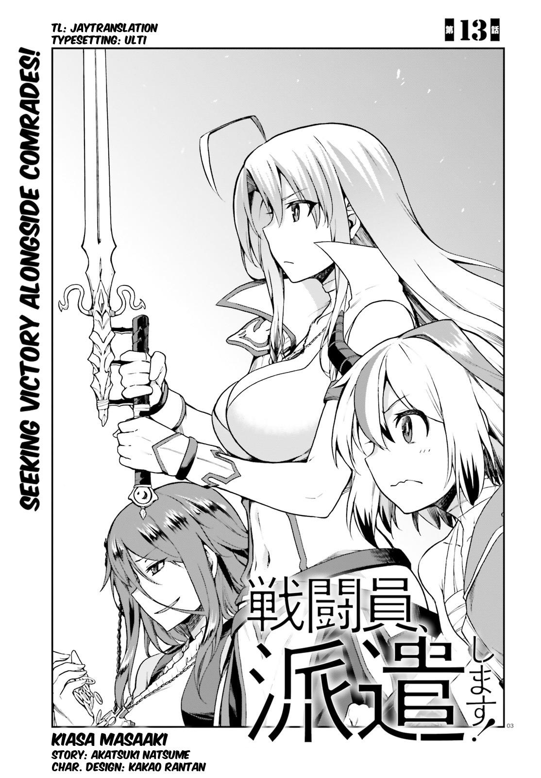 Combatants Will Be Dispatched! Vol.3 Chapter 13