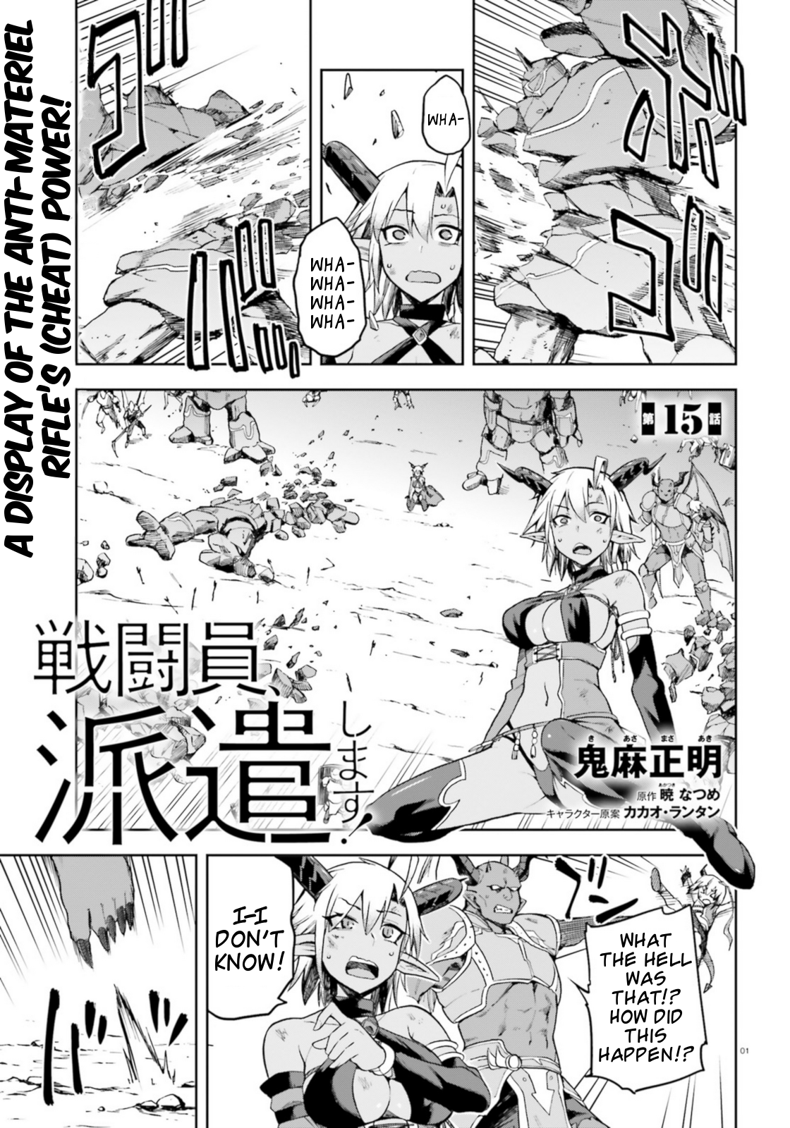 Combatants Will Be Dispatched! Vol.3 Chapter 15