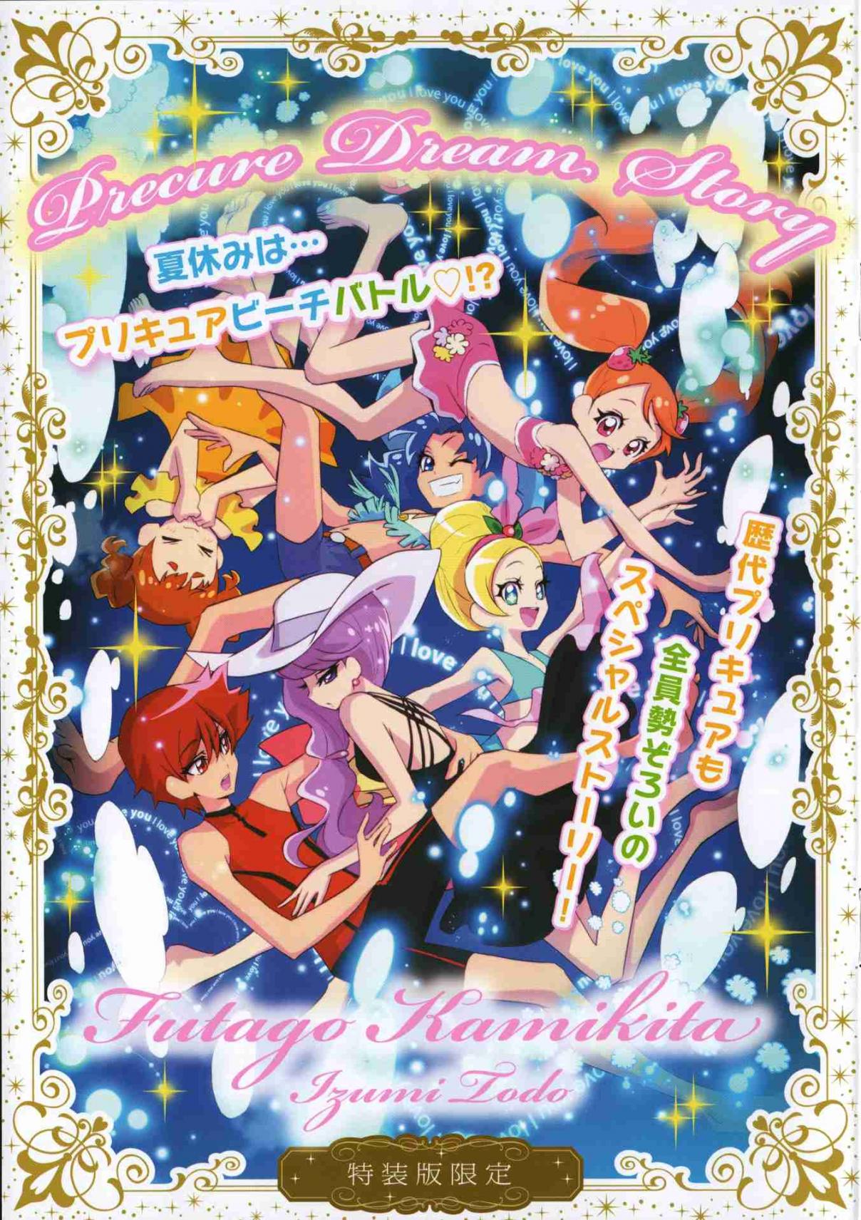 KiraKira☆PreCure A La Mode Vol. 1 Ch. 7.5 PreCure Dream Story
