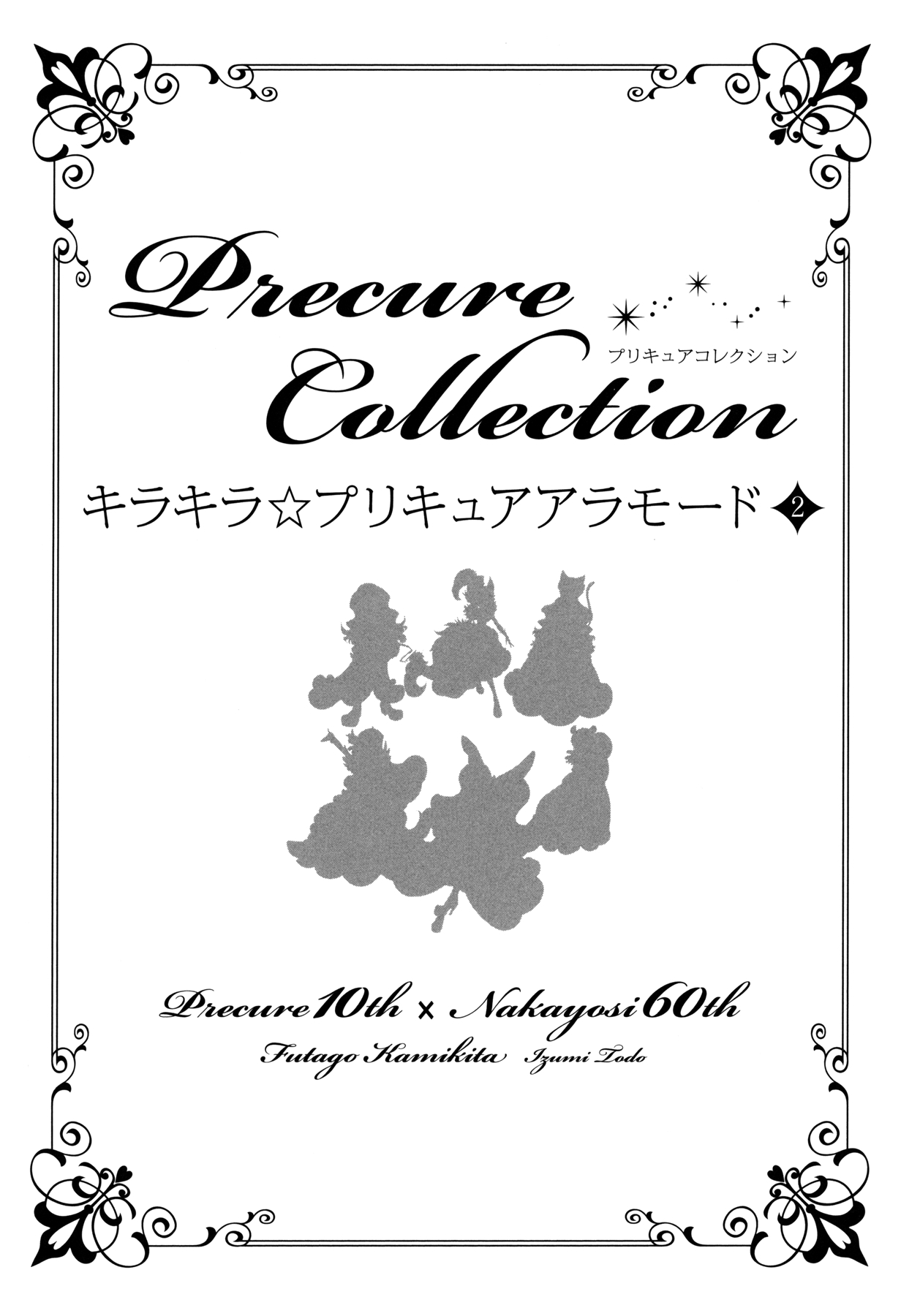 KiraKira☆PreCure A La Mode Vol. 2 Ch. 8