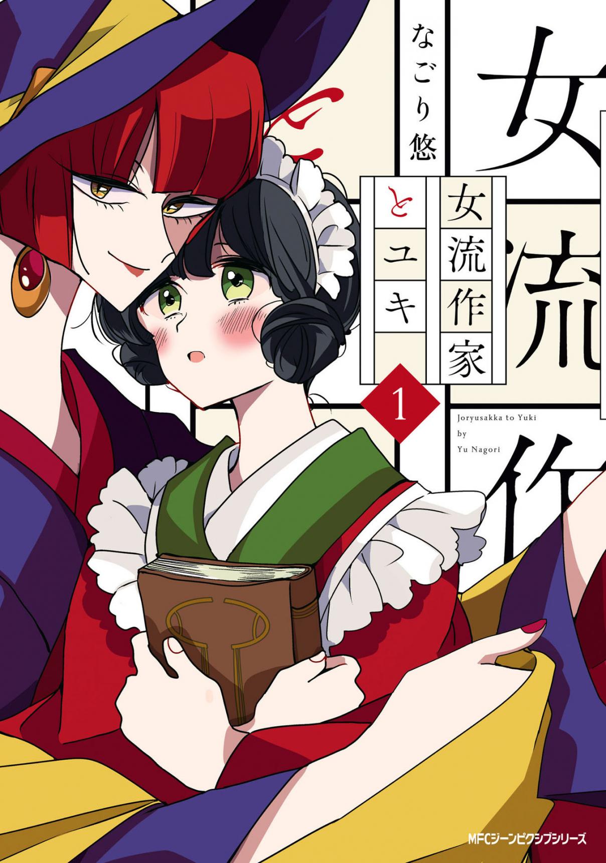 Yuki and the Authoress Ch. 1