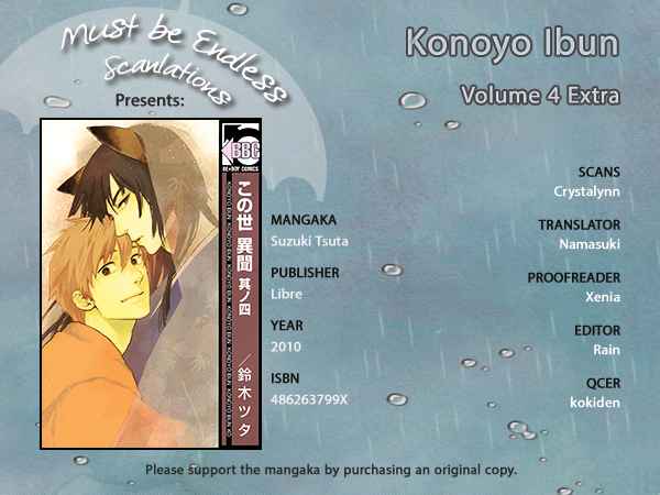 Konoyo Ibun Vol. 4 Ch. 6.5 Extra