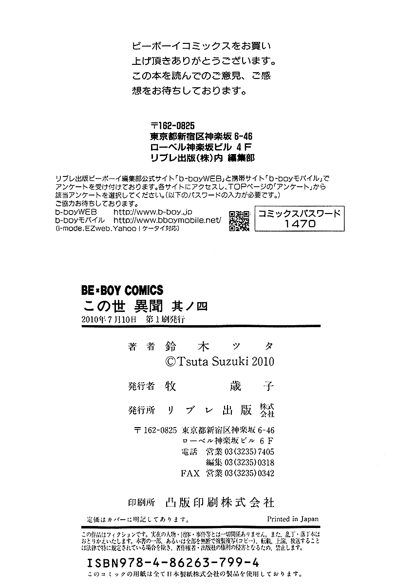 Konoyo Ibun Vol. 4 Ch. 6.5 Extra