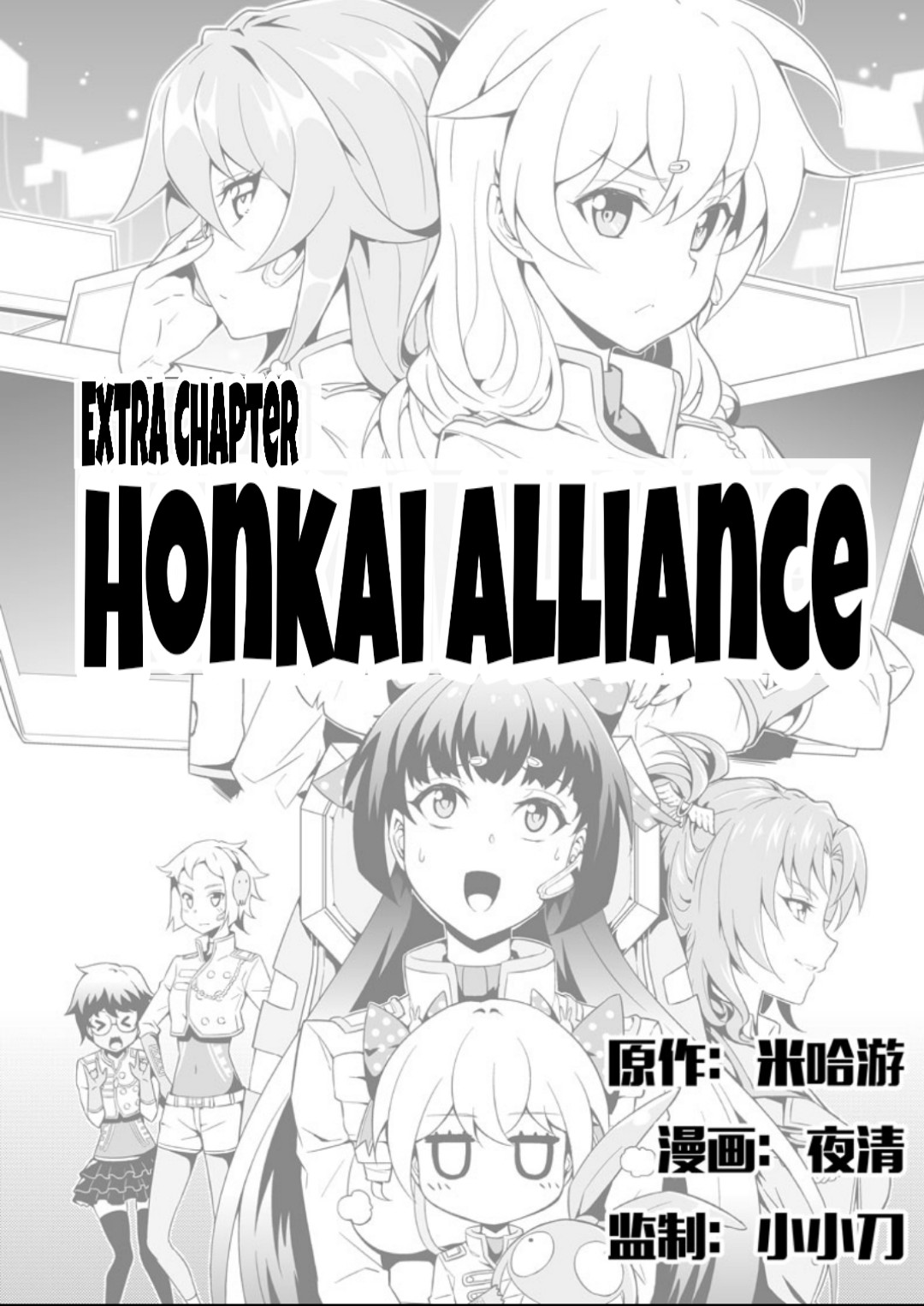 Houkai Gakuen EX Side stories Vol. 5 Honkai Alliance